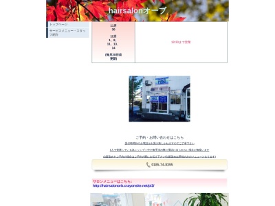 ヘアーサロン オーブ(日本、〒016-0853秋田県能代市字出戸後18番地5サウナグリーン8)