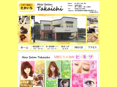 たかいちヘアーサロン(日本、〒018-5201秋田県鹿角市花輪字新田町17−6)