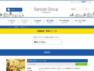 理容サンパチ 大曲店(日本、〒014-0022 秋田県大仙市大花町22 22-4)