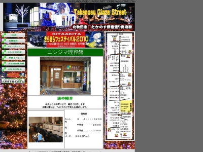 ニシジマ理容館のクチコミ・評判とホームページ