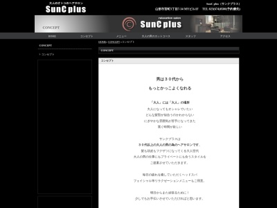 SunCplus(日本、〒990-0057山形市宮町3丁目7−34−1FMYビル)