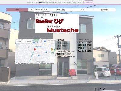 バーバーひげ マスターシュ(日本、〒990-0038山形県山形市幸町7−59)