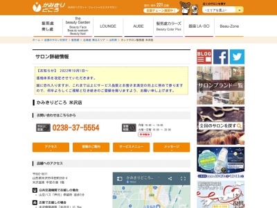 髪剪處米沢店(日本、〒992-0011山形県米沢市中田町268−4)