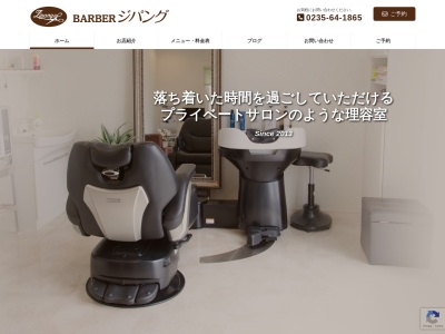 BARBERジパング(日本、〒997-0017山形県鶴岡市大宝寺字日本国388−17)