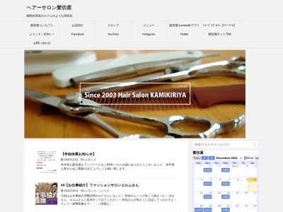ヘアーサロン髪切屋(日本、〒997-0019Yamagata,鶴岡市,茅原字西茅原39-8)