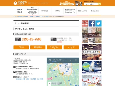 髪剪處こまぎの湯店(日本、山形県鶴岡市日枝字真木原88‐1)