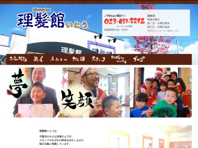 理髪館いとう(日本、〒994-0081山形県天童市山形県天童市南小畑4丁目10−1)