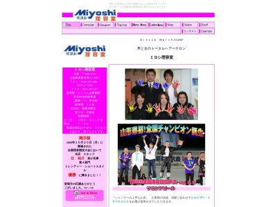 ミヨシ理容室(日本、〒999-3776山形県東根市羽入2799−1)