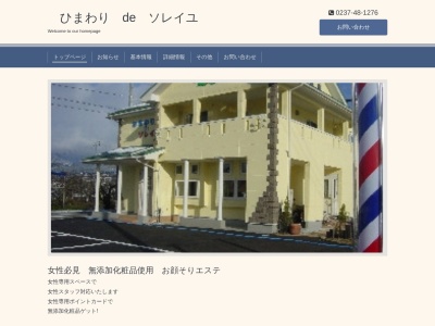 ひまわりdeソレイユ(日本、〒999-3737山形県東根市若木5883)