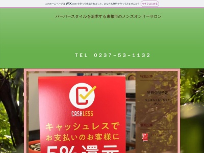 BARBER TETSUYA Cut&Shave バーバー テツヤ(日本、〒999-3775山形県東根市野田953−5)