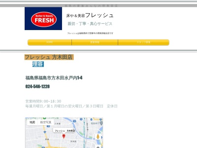 フレッシュ方木田店(日本、〒960-8163福島県福島市方木田水戸内1−4)