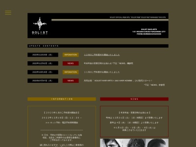 ソリスト・ヘアー・アーツ(日本、〒960-8071福島県福島市東中央1−81)