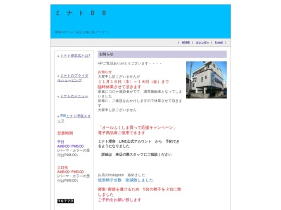 ミナト理容店(日本、〒963-8877福島県郡山市20−13ミナトビル1F)