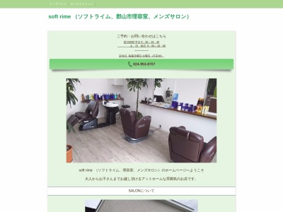 softrime(日本、〒963-8041福島県郡山市富田町五輪下45)