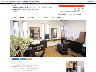 HairStage・vivid(日本、〒970-8021福島県いわき市平中神谷字十二所92−8)