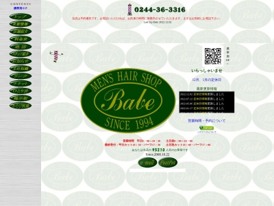 ヘアーショップベイヴ(日本、〒976-0042福島県相馬市中村川沼177)