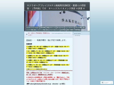 サクラギヘアプレイズ(日本、〒975-0001福島県南相馬市原町区大町2−204)