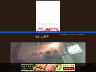清野理容(日本、〒960-0617福島県伊達市保原町七丁目6−12)