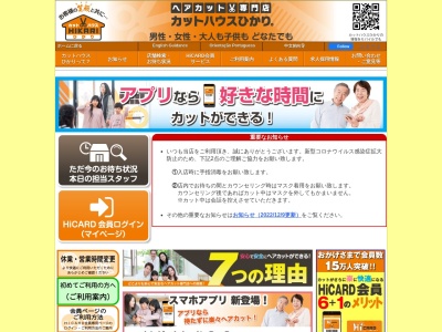カットハウスひかり 矢吹店のクチコミ・評判とホームページ