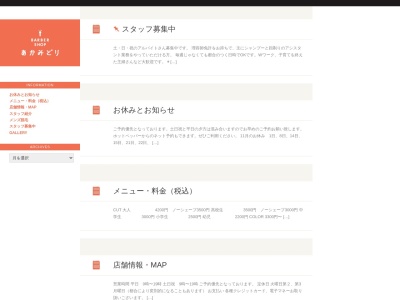 BARBER SHOP あかみどり(日本、〒310-0845茨城県水戸市吉沢町152−2BE-1・3)