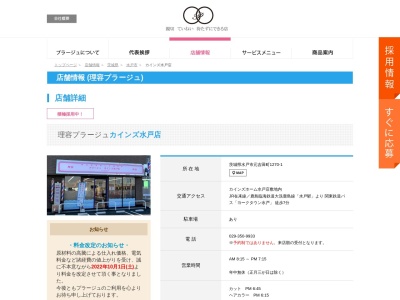 理容プラージュ 水戸店(日本、〒310-0015茨城県水戸市宮町2丁目4−35)