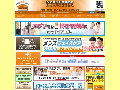 カットハウスひかり水戸赤塚店(茨城県水戸市河和田1-1)