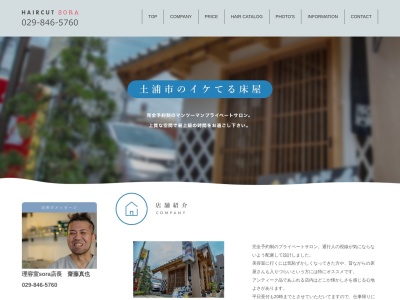 床屋ｓｏｒａ(日本、〒300-0043茨城県土浦市中央２丁目２−１１)