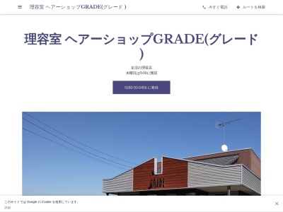 理容室 ヘアーショップ GRADE(グレード)(日本、〒306-0226茨城県古河市女沼259−5)