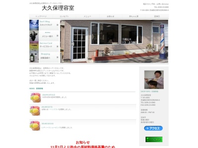 大久保理容室(日本、〒315-0001茨城県石岡市石岡2666−6)