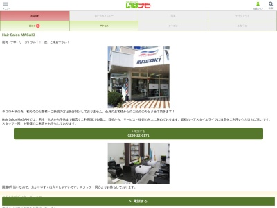 ヘアーサロンMASAKI(日本、〒315-0001茨城県石岡市石岡14046−2)