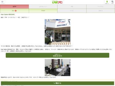 ランキング第9位はクチコミ数「0件」、評価「0.00」で「ヘアーサロンＭＡＳＡＫＩ」