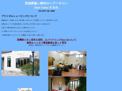 Hair Salon すみれ(日本、〒301-0041茨城県龍ケ崎市若柴町3179−4)
