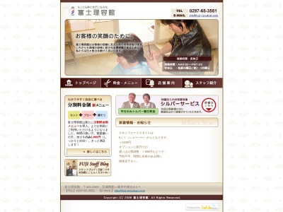 富士理容館(日本、〒301-0002茨城県龍ケ崎市中根台4丁目1−7)