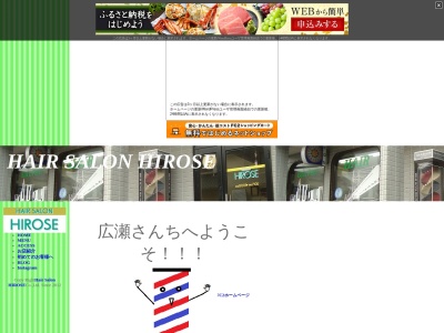ヘアーサロン広瀬(日本、〒303-0034茨城県常総市4845)