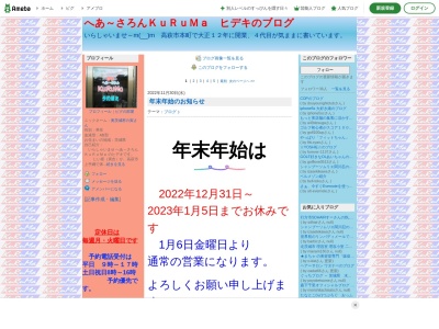 ランキング第5位はクチコミ数「0件」、評価「0.00」で「へあ~さろんＫｕＲｕＭａ」