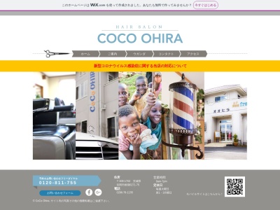 ヘアーサロンCoCoオオヒラ(日本、〒309-1703茨城県笠間市鯉淵6271−75)