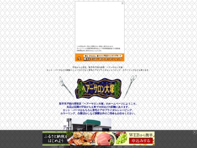 ヘアーサロン大塚(理容店)(日本、〒302-0034茨城県取手市戸頭4丁目3−18)