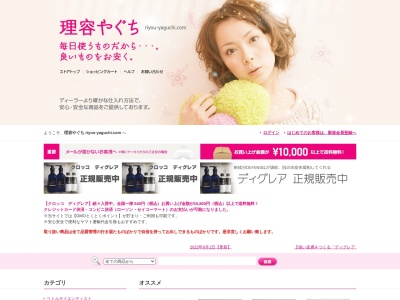 理容やぐち(日本、〒302-0024茨城県取手市新町6丁目2−21)