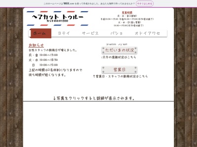 ヘアカット トゥルー(日本、〒300-4231 茨城県つくば市北条 北条5043-3 北条テナント3号室)