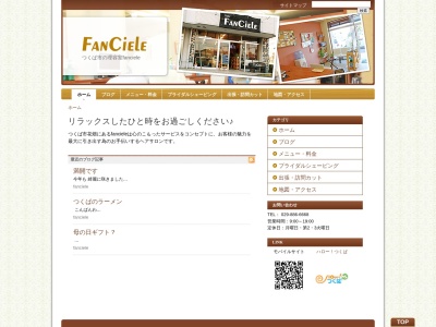 FANCiELE(日本、〒300-3261茨城県つくば市花畑2丁目14−8)