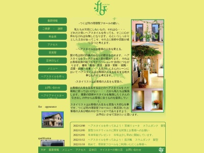 flor -act for hair-(日本、〒300-3257茨城県つくば市筑穂1丁目6−3)