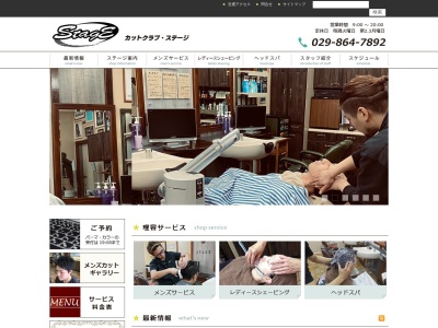カットクラブ ステージ(日本、〒300-3261茨城県つくば市花畑3丁目9−1)