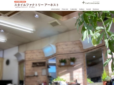 スタイルファクトリーアーネスト(日本、〒300-3257茨城県つくば市筑穂2丁目11−5)