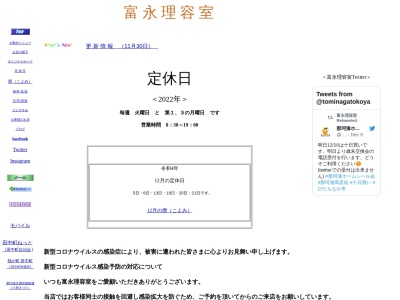 富永理容室(日本、〒311-1223茨城県ひたちなか市栄町2丁目4−29)
