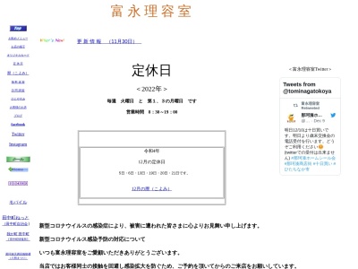 ランキング第7位はクチコミ数「0件」、評価「0.00」で「富永理容室」