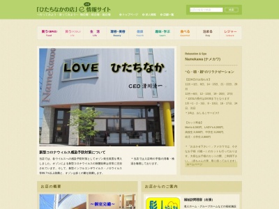 理容ナメカワ(日本、〒312-0002茨城県ひたちなか市高野565−3)