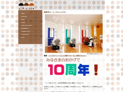 とこやdeスズキ(日本、〒308-0053茨城県筑西市外塚659−5)