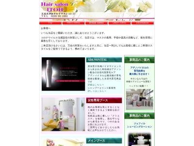 ヘアーサロン イトウ(日本、〒314-0112茨城県神栖市知手中央2丁目10−37)