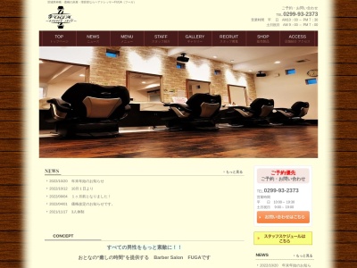ヘアドレッサーフーガ(日本、〒314-0144茨城県神栖市大野原3丁目4−1)
