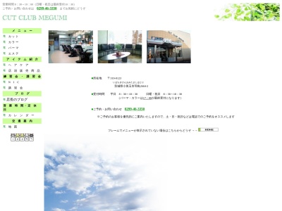 めぐみカットクラブ(日本、〒319-0123茨城県小美玉市羽鳥2664−2)